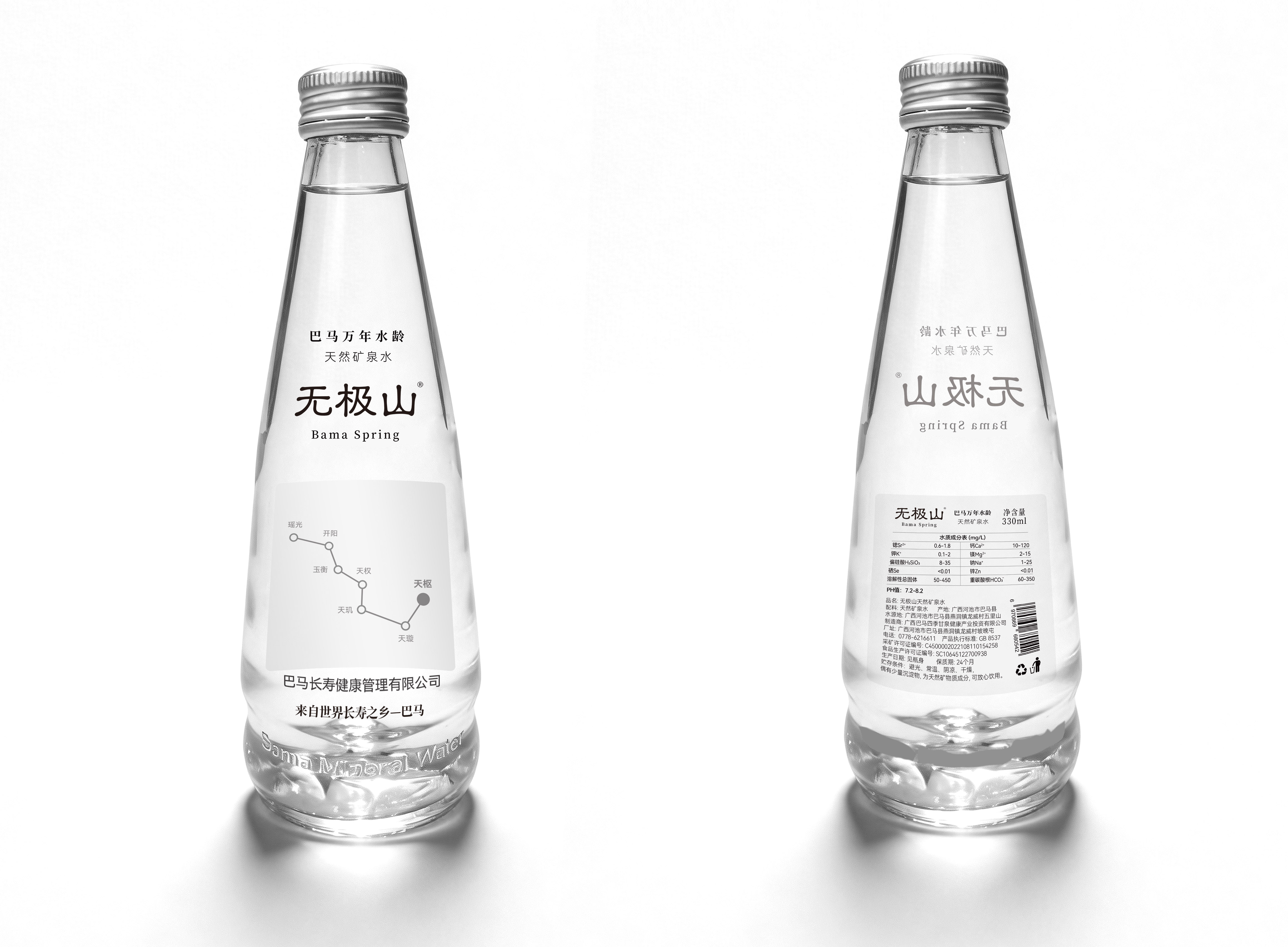 无极山锥形瓶天然矿泉水，正视与背标双支并列